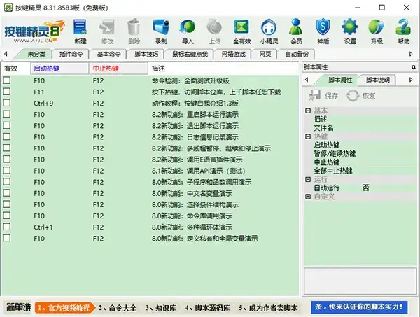 按键精灵8