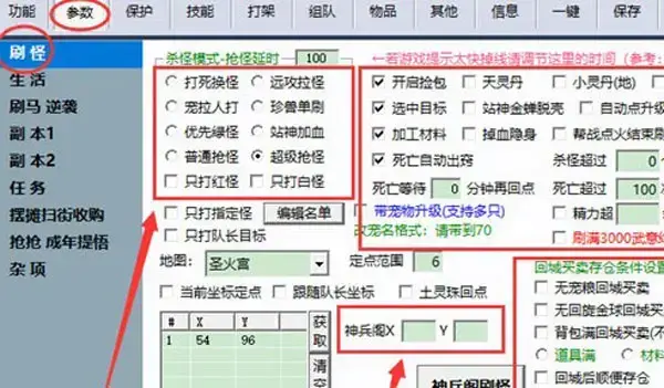 天龙八部辅助脚本