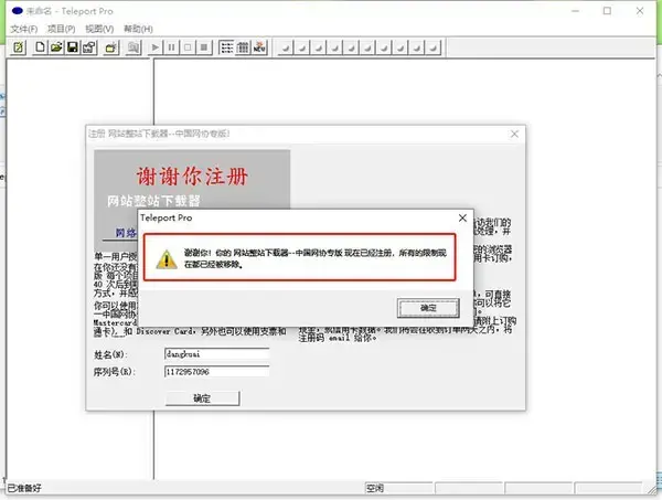 网站整站下载器注册机 网站整站下载器注册机