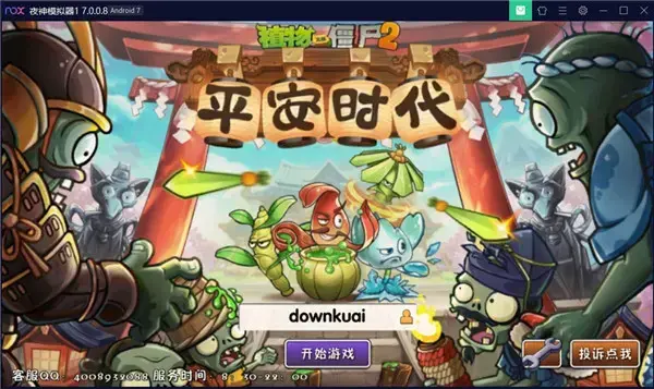 植物大战僵尸2电脑版