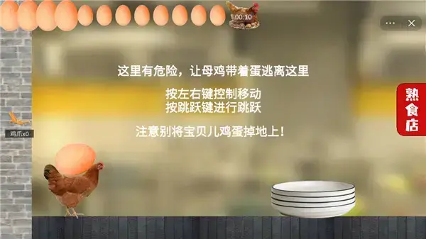 母鸡接鸡蛋游戏