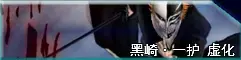 死神vs火影联机版