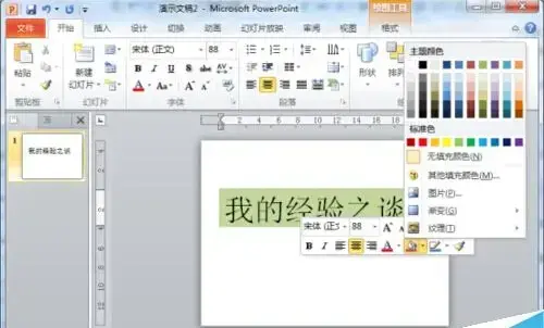 powerpoint2010官方版 powerpoint2010官方版