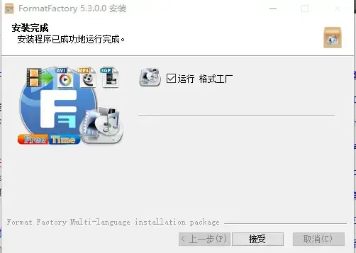 FormatFactory格式工厂 FormatFactory格式工厂