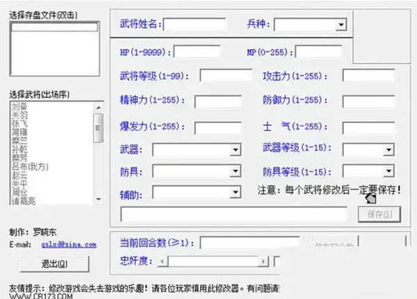 三国志刘备传修改器