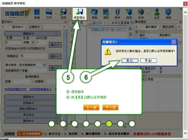 按键精灵8 按键精灵8