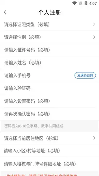 天津数字防疫app