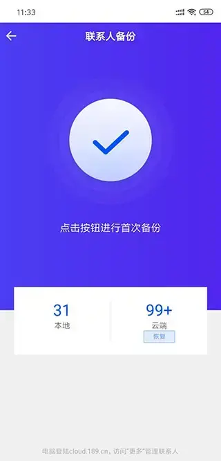 天翼云盘2023本 天翼云盘2023本