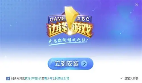 边锋游戏大厅电脑版