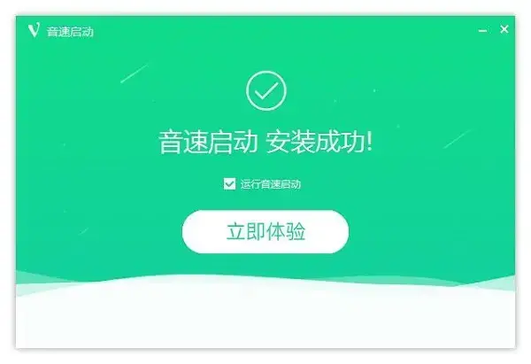音速启动 音速启动