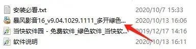 暴风影音16精简版 暴风影音16精简版