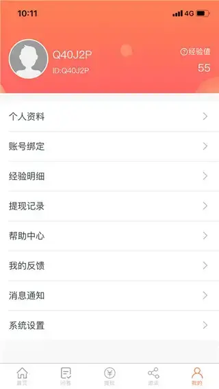 给力赚app官方版