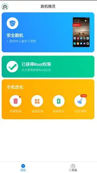 刷机精灵 刷机精灵