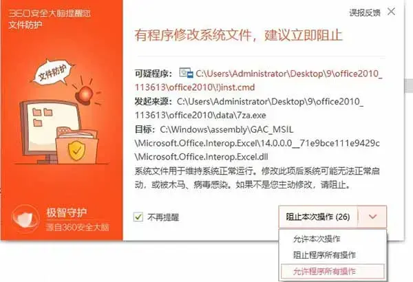 Office2010绿色精简版 Office2010绿色精简版