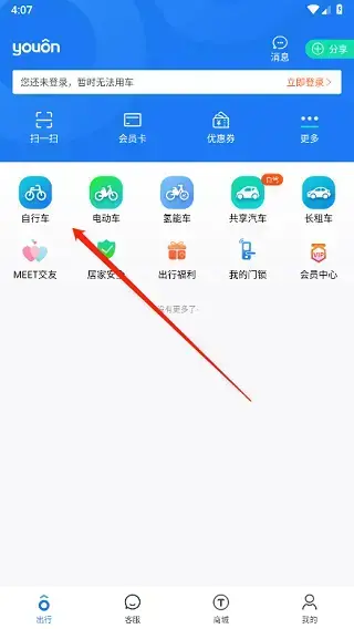 永安公共自行车app 永安公共自行车app