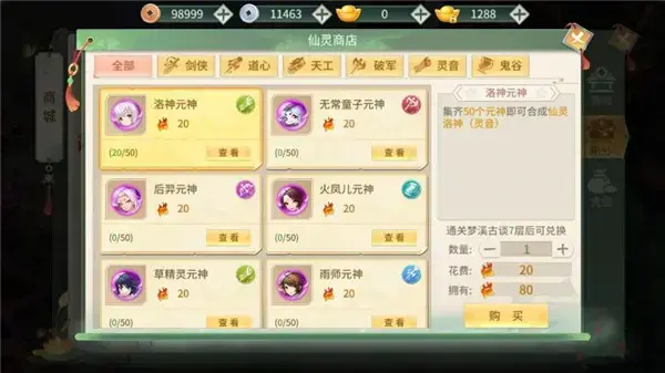 梦幻逍遥口袋版 梦幻逍遥口袋版