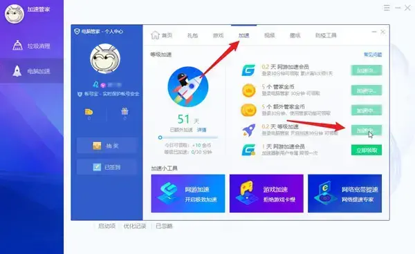 电脑管家加速版