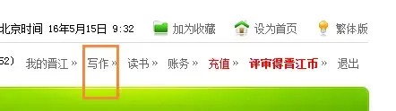 晋江文学城电脑版 晋江文学城电脑版