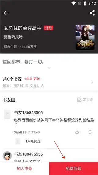 天天读书app 天天读书app