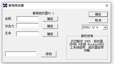 秦殇修改器 秦殇修改器