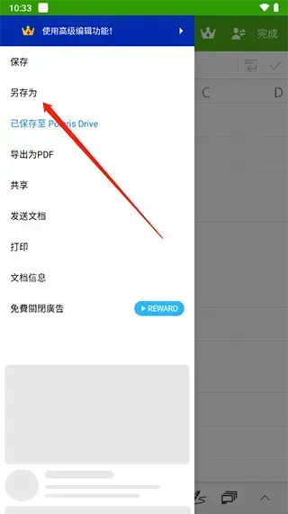 Polaris Office中文版 Polaris Office中文版