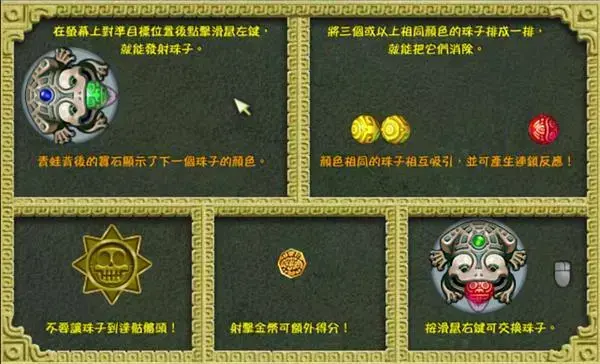 祖玛传奇 祖玛传奇