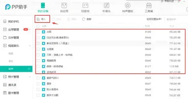 PP助手电脑版