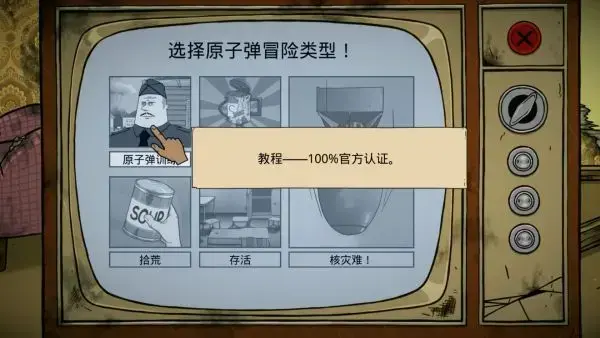 避难所生存60秒