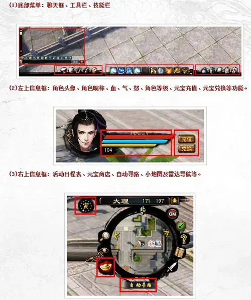 新天龙八部端游