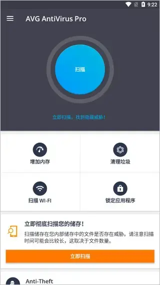 AVG杀毒手机版 AVG杀毒手机版