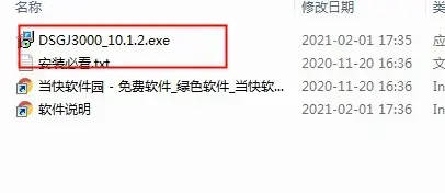 定时关机3000已获取管理密码版