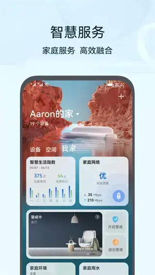 华为智能遥控