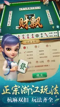 哈灵麻将安卓版 v1.2.2 哈灵麻将安卓版 v1.2.2
