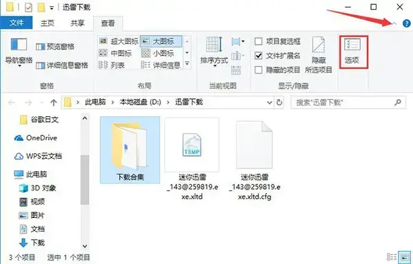 迅雷5.9绿色版