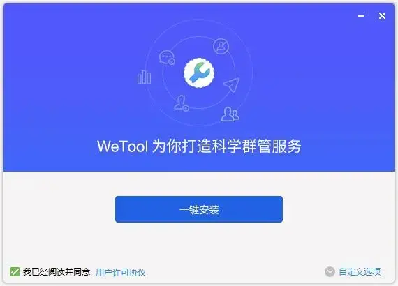 WeTool WeTool