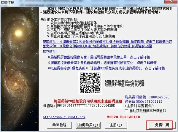 屏幕录像专家