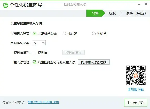搜狗五笔拼音混合输入法