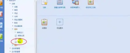 用友u8财务软件