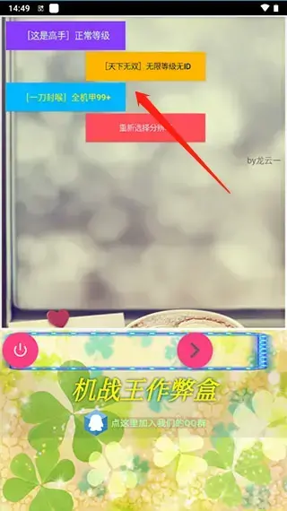 机战王作弊盒