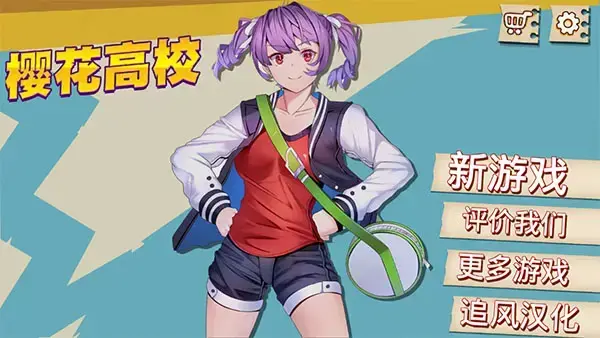 樱花高校2023