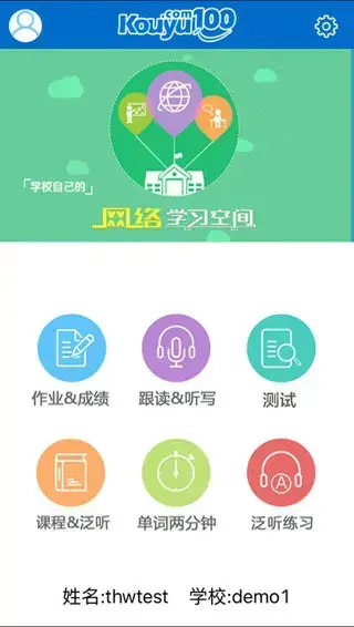 口语100学生app