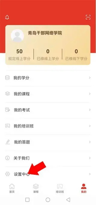 青岛干部网络学院app 青岛干部网络学院app