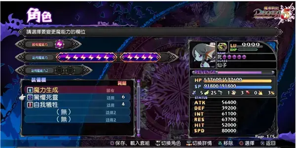 魔界战记5中文版