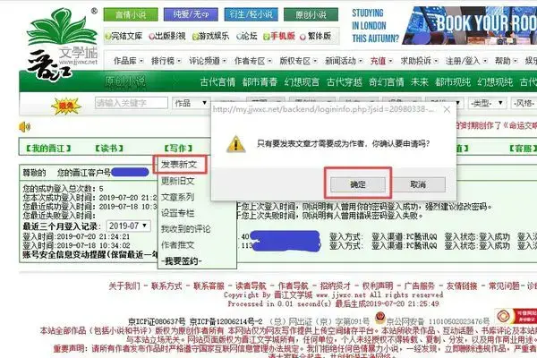 晋江文学城电脑版 晋江文学城电脑版