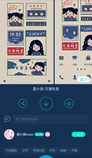 魔秀主题管家 魔秀主题管家