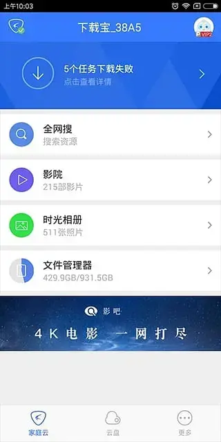 家庭云app 家庭云app