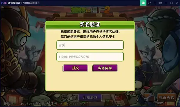植物大战僵尸2电脑版