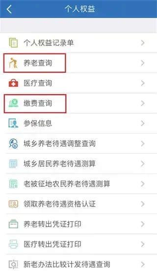 天津人力社保app