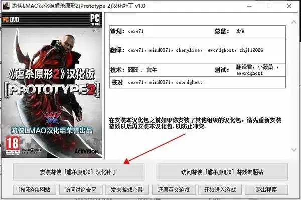 虐杀原形2汉化补丁 虐杀原形2汉化补丁