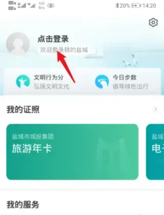 我的盐城app本2023